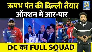 Delhi Capitals ने दमदार टीम बनाई, 3 चैंपियन एक साथ लाई! DC Full Squad | IPL 2023