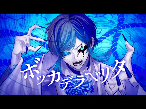 ボッカデラベリタ 柊キライ Feat そらる Utaite Database ボッカデラベリタ 柊キライ Feat そらる Utaite Database