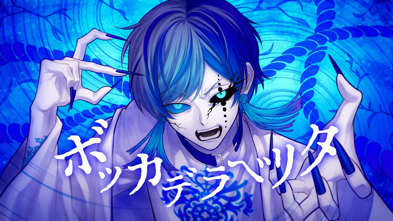 そらる-ボッカデラベリタ【歌ってみた】