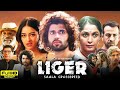 Liger Full Movie Hindi Dubbed Vijay Deverakonda Ananya Pandey Mike Tyson HD Reviews Facts