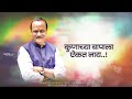 Ajit Dada Pawar
