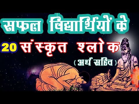 download lagu mp3 mp4 Sanskrit Shlok, download lagu Sanskrit Shlok gratis, unduh video klip Sanskrit Shlok