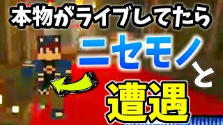 【ピクセルガン3D】ライブ中に自分の偽物と遭遇ww　実況者vs偽物！？