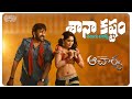 Saana Kastam Telugu Lyrics​ Megastar Chiranjeevi Regina Cassandra Mani Sharma Maa Paata Mee Nota