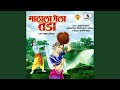 Majha Shalu Bizala