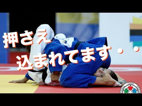 【柔道】寝技の真髄を見た！女子柔道・押さえ込みの高い技術力！【凄技】Women’s Judo newaza