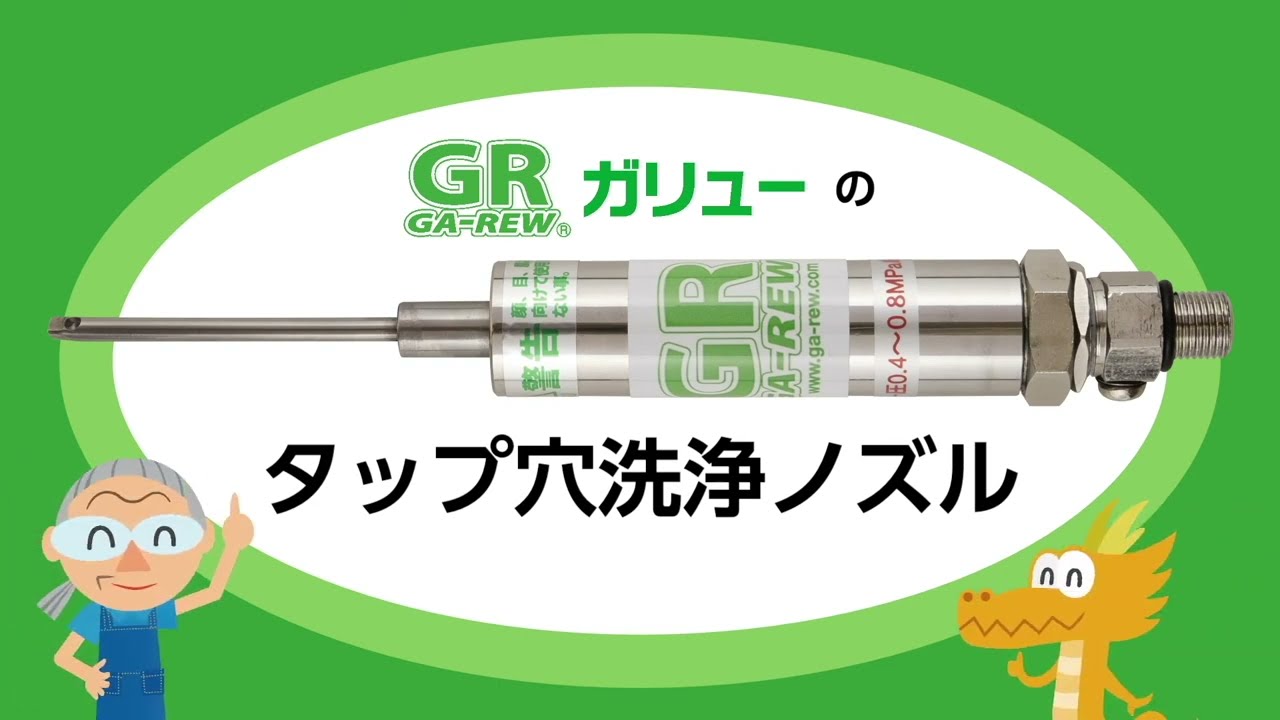 最新情報 - エアーブロー製品開発販売 有限会社ガリュー