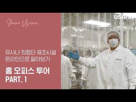 유사나 제품 직접 생산 영상 썸네일