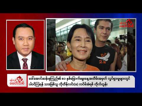 Khit Thit Afternoon News | May 29, 2026