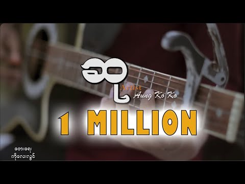 ဆု - Su - Aung Ko Ko ( ကိုလေးလွင်အကောင်းဆုံးတေးများ ) - Official Music Video
