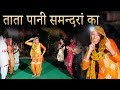 ताता पानी हे समन्दरां का Haryanvi Folk Song 57 Anju Shama Ch
