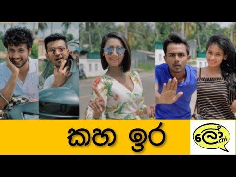 The Yellow Crossing (කහ ඉර)