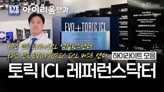 아이리움안과