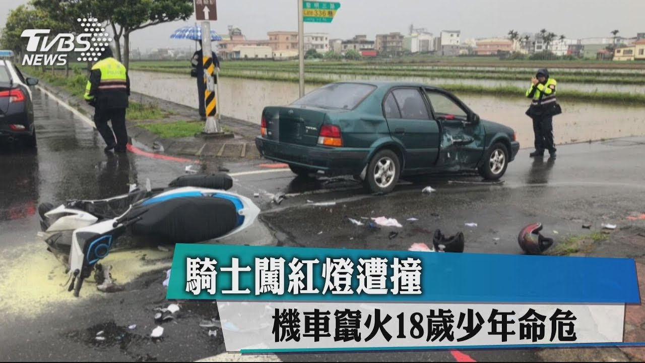 騎士闖紅燈遭撞　機車竄火18歲少年命危