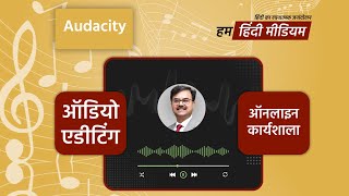 Audacity पर एक anchor की आवाज़ को 2 लोगों की बातचीत में कैसे बदलें