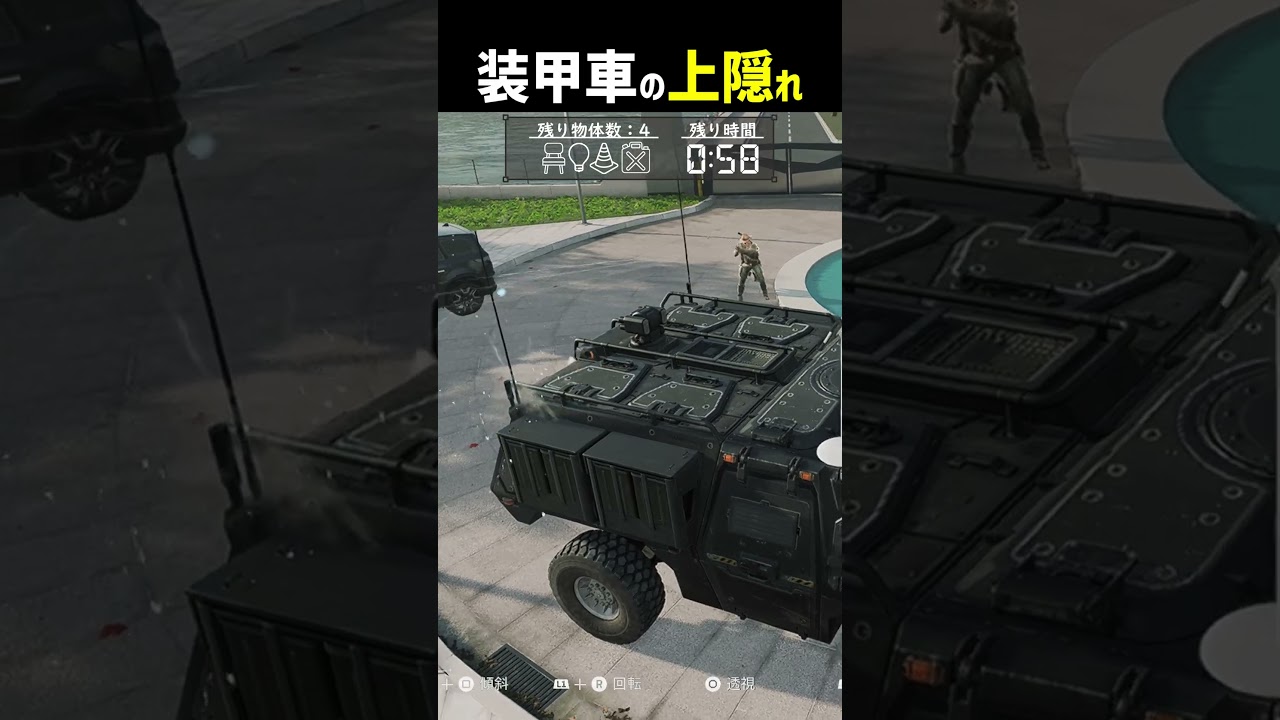 装甲車の上でかくれんぼｗｗ #shorts #prophunt