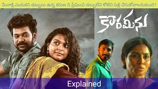 Korameenu Full Movie Story Explained In Telugu | Korameenu Movie Story Telugu | Prasad Movie Bytes