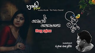 Livisari Premaya, ලිවිසැරි ප්‍රේමය, Nuthana Kavi Sahithya