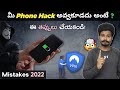 How To Protect Your Mobile From Hackers Telugu 10 Tips To Secure Your Smartphone From Hacking
