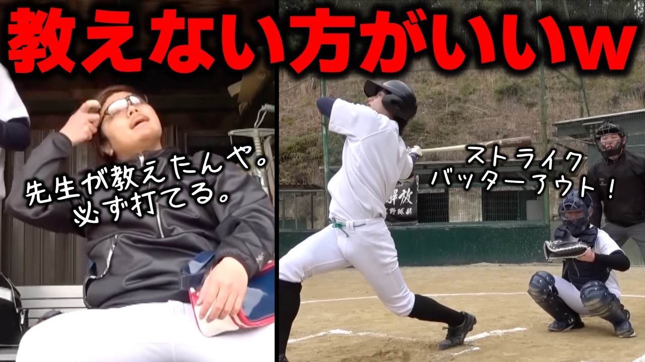 【逆効果】監督の指導のせいで野球が下手になるルーティン集【あめんぼぷらす】【切り抜き】