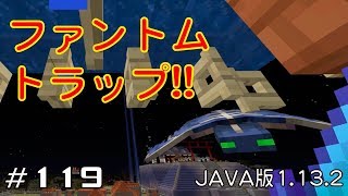 【ちのんのマイクラ実況】#119 ファントムトラップ!!