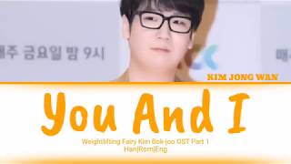 You And I - Kim Jong Wan (김종완) - Weightlifting Fairy Kim Bok-joo OST Part 1 Lyrics