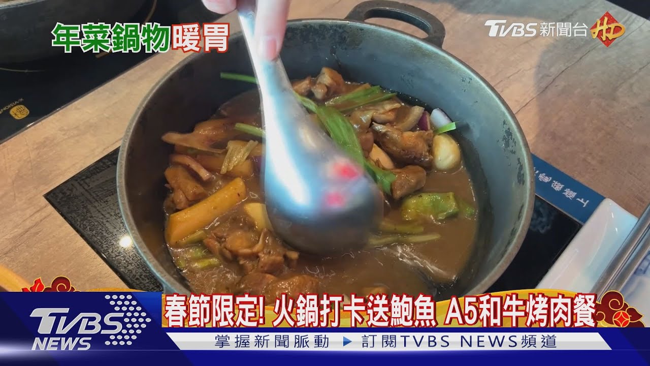 春節限定!火鍋打卡送鮑魚 A5和牛烤肉餐
