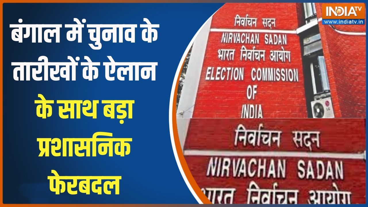 West Bengal News : बंगाल में चुनाव के तारीखों के ऐलान के साथ बड़ा 