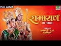 Ramayan Katha Shree Ram Ki Ranjeet Raj Anjana Full Hindi Movie Pen Multiplex