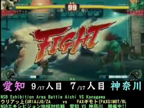 SF4:Super Uriajjo (Za) vs Fax Gimoto (Bl) - Team Aichi vs Team Kanagawa - NSB Exhibition Area Battle