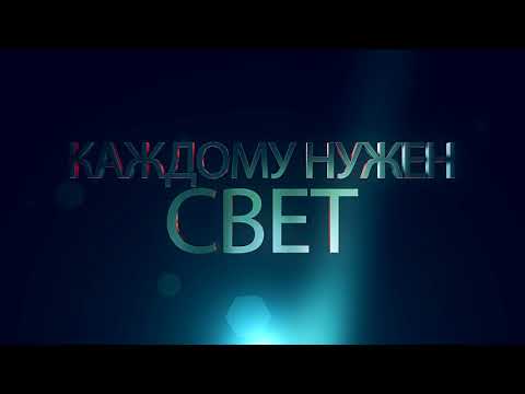 Не будь одинок. сТрах.