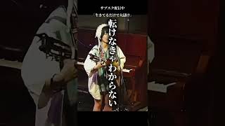 MVもあるよん #MC切り抜き #ライブMC
