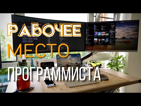 РАБОЧЕЕ МЕСТО МЕЧТЫ. ДОМАШНИЙ ОФИС ПРОГРАММИСТА