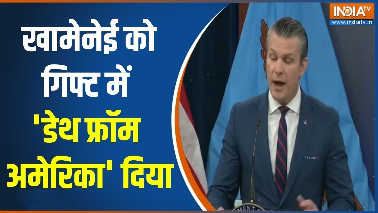 America Statement On War: खामेनेई को गिफ्ट में 'डेथ फ्रॉम अमेरिका' दिय