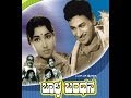 Bala Bandhana 1971 Feat Dr Rajkumar Jayanthi Full Kannada Movie