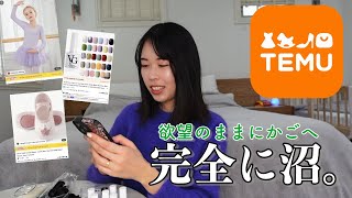 【常連の買い物。】Temuで合計20万以上使った主婦の今回の購入品｜子どもの習い事アイテム＆サロンが開けるレベルの自分用ネイルアイテム