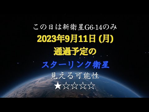スターリンクのせいで:気象専門家が不正確な予報を警告