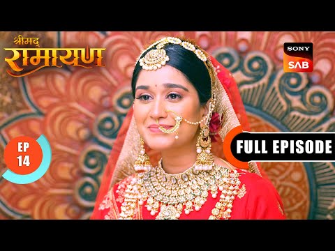 Mata Sita का Swayamvar | Shrimad Ramayan - Ep 14 | Full Episode