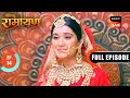 Mata Sita का Swayamvar Shrimad Ramayan Ep 14 Full Episode
