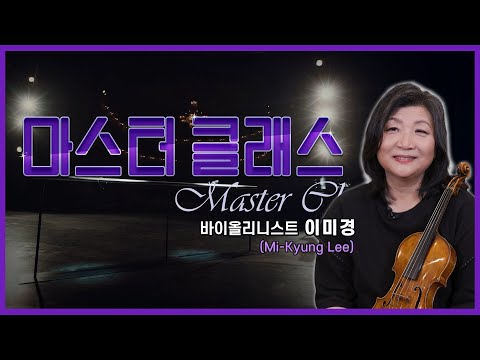 바이올리니스트 이미경