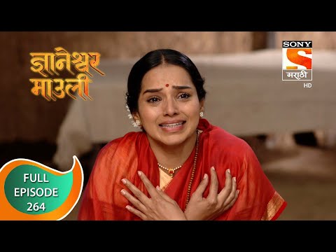Dnyaneshwar Mauli - ज्ञानेश्वर माउली  - Ep 264 - Full Episode - 12th July 2022