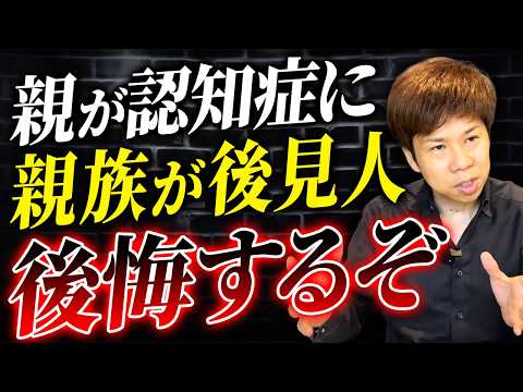 後悔する前に知って欲しい。親族後見人が引き起こす家族崩壊のリスクと回避方法を解説