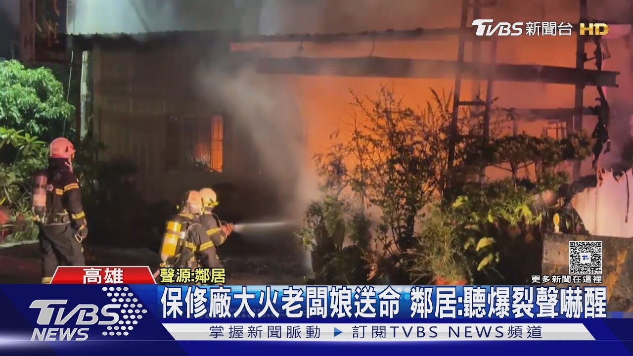 保修廠大火延燒1小時!老闆娘葬身火窟 原因令人鼻酸