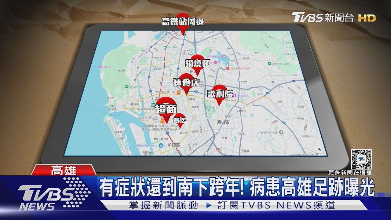 有症狀還亂跑！中部麻疹病患高雄足跡曝光　密閉空間急清消