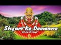 Shyam Ke Deewane Slowed Reverb Shyam Ke Deewane LoFi AS Lo Fi Soul