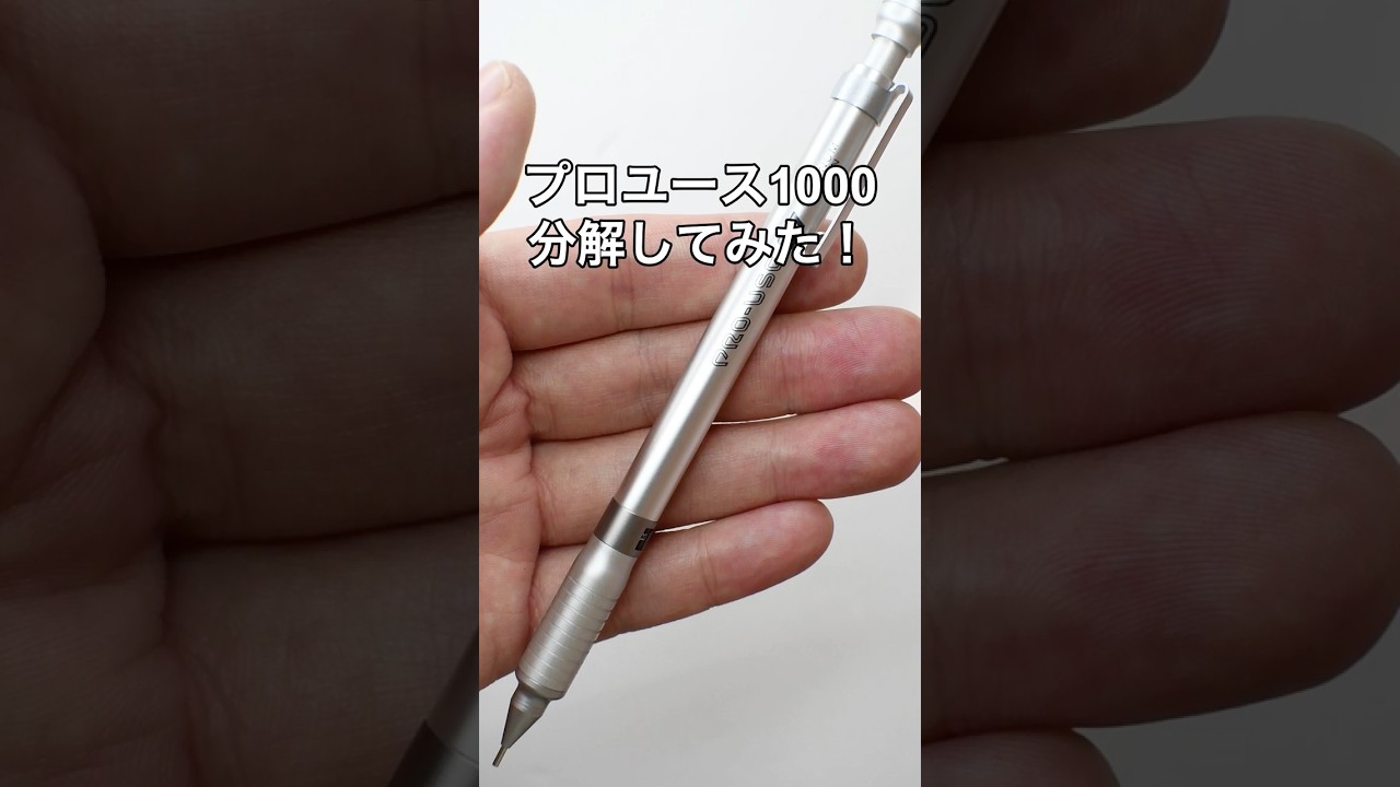 PRO-USE（プロユース）1000の分解方法の動画サムネイル