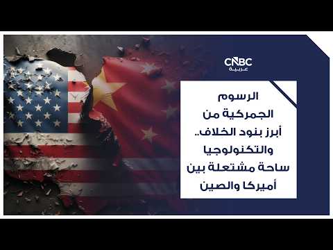 الأسواق تدخل أسبوعاً حافلاً بعد القمة الأميركية الصينية وإطلاق ميتا وكيلها الجديد Muse وسط ترقب انعكاسات الحدثين على التجارة والذكاء الاصطناعي. الأنظار تتجه الأربعاء إلى نتائج ميكرون بحثاً عن مؤشرات جديدة حول قوة الطلب على شرائح الذاكرة المرتبطة بالبنية التحتية للذكاء الاصطناعي 