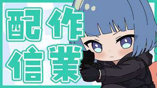 【雑談】ちょっとバイオに関してのお話と作業 2026/09/03