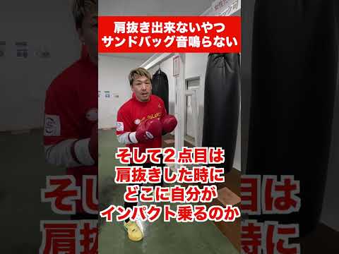 肩抜きできないやつ #ボクシング　#ワンバランス