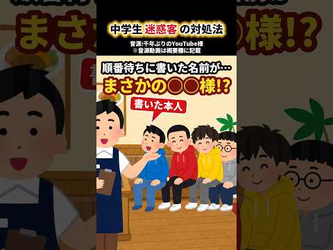 「中学生迷惑客の対処法」をいらすとやで再現してみた【#千年ぶりのYouTube #ファミレス #ショートコント】